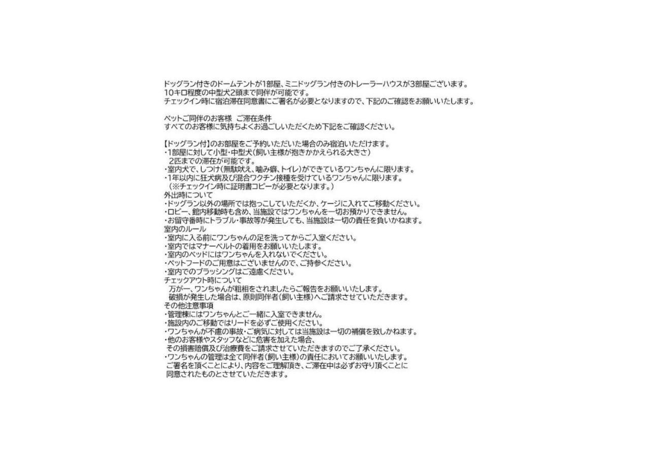 Gramercy Village 山中湖 Glamping &Sauna Yamanakako Ruang foto